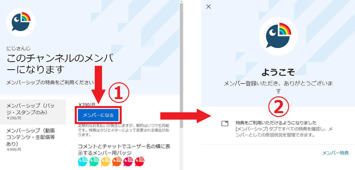 YouTubeメンバーシップの料金/支払い方法と特典 | iOSでの加入に要注意！