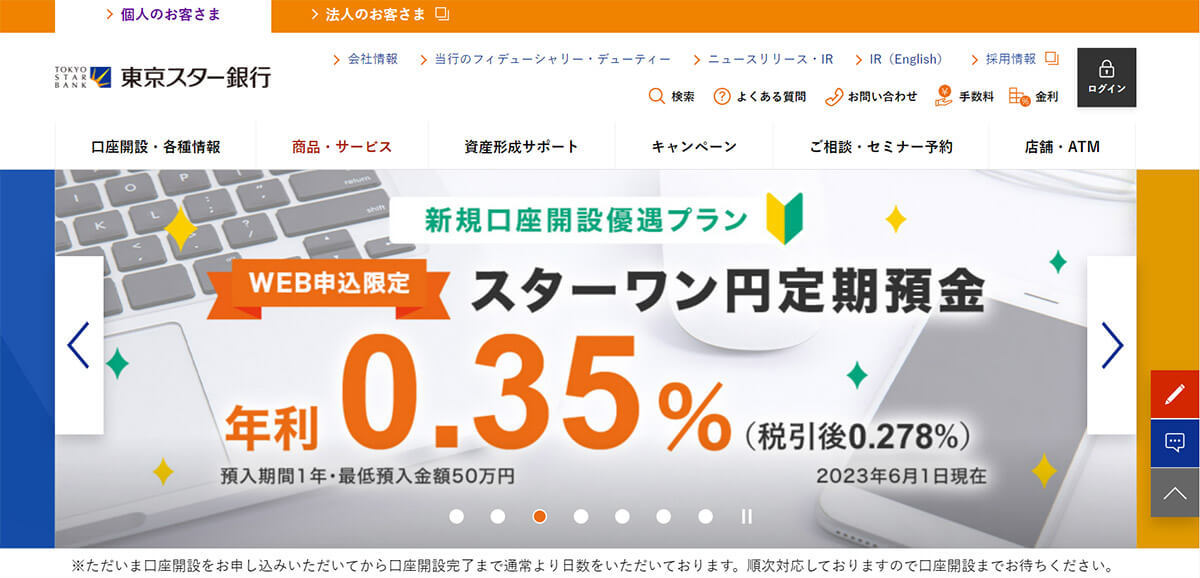 【2023最新】おすすめネット銀行ランキングBEST10：預金金利が一番高い銀行はどれ