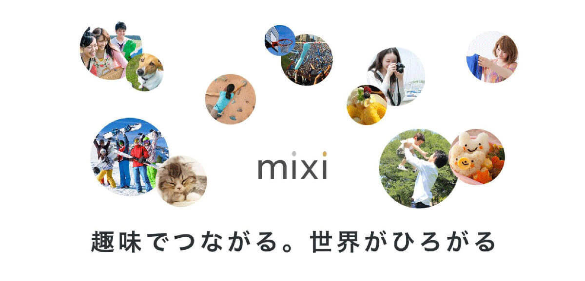 20周年「mixi（ミクシィ）」はオワコン？ それとも今でも盛り上がっているのか？