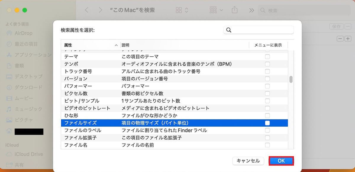 【Mac】ストレージ容量をその他を削除する方法を解説!