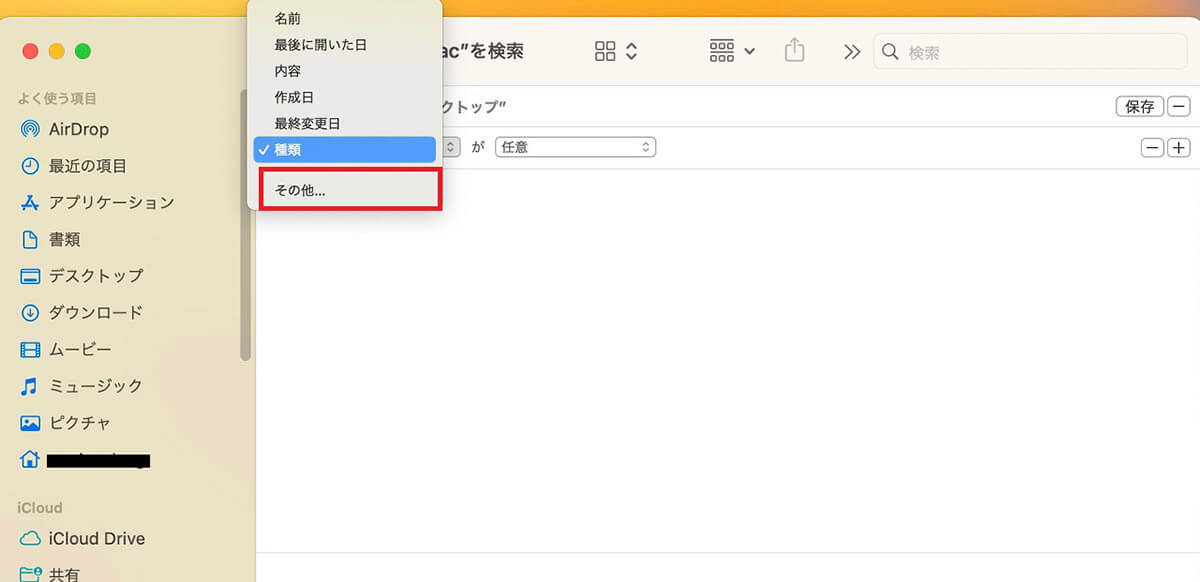 【Mac】ストレージ容量をその他を削除する方法を解説!