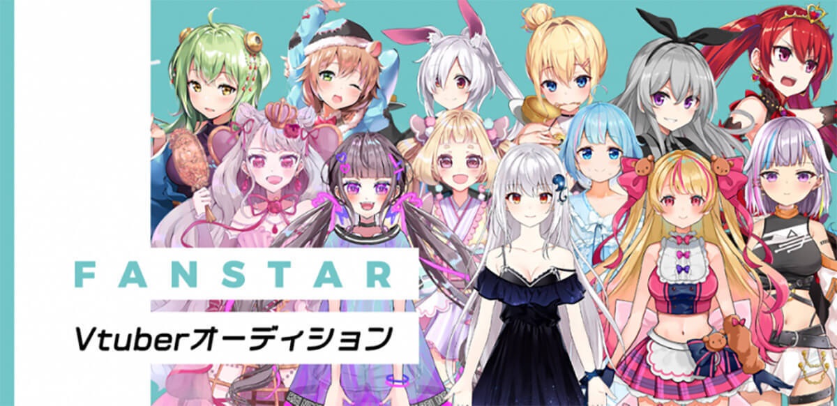 VTuberオーディション情報まとめ【2022年7月】