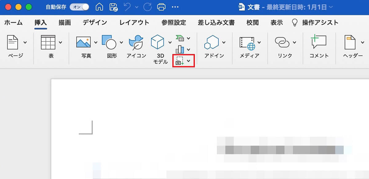 【Mac】スクリーンショットを撮る方法を解説