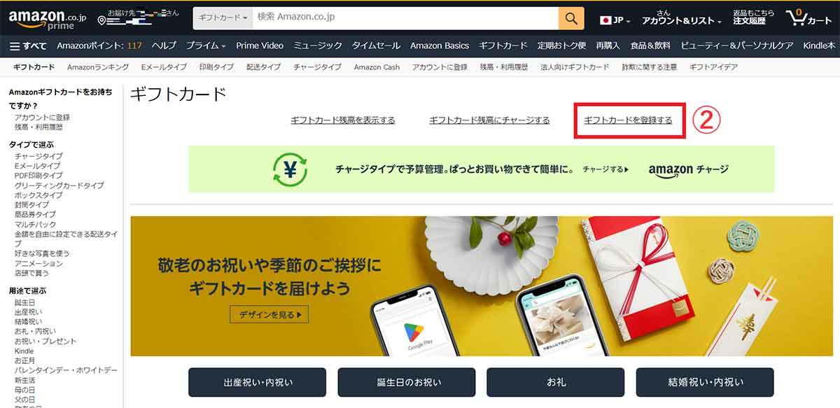 【完全ガイド】Amazonギフト券の使い方・使い道5選！貰ったらどうすればいいの？