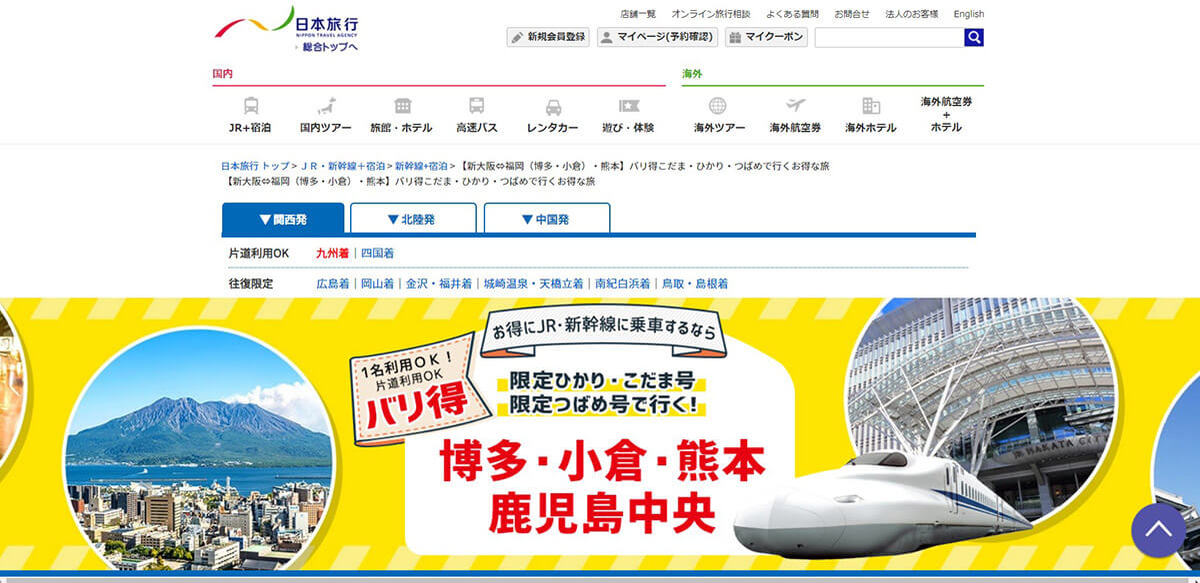 【2023】新幹線に安く乗る方法を区間・割引率別に解説!おすすめプランを5つ厳選