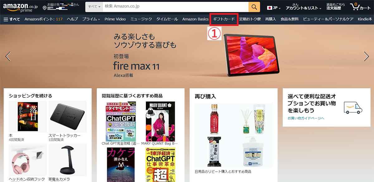 【完全ガイド】Amazonギフト券の使い方・使い道5選！貰ったらどうすればいいの？