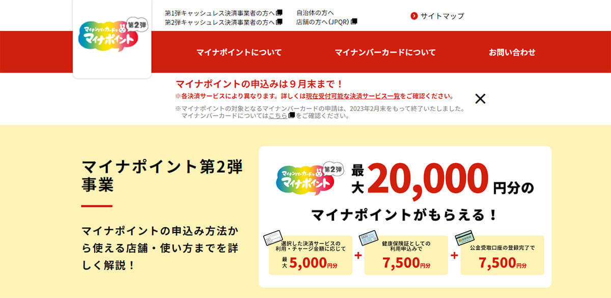 【23年9月末まで】マイナポイントをPayPayで受け取るには？申請方法・チャージ方法