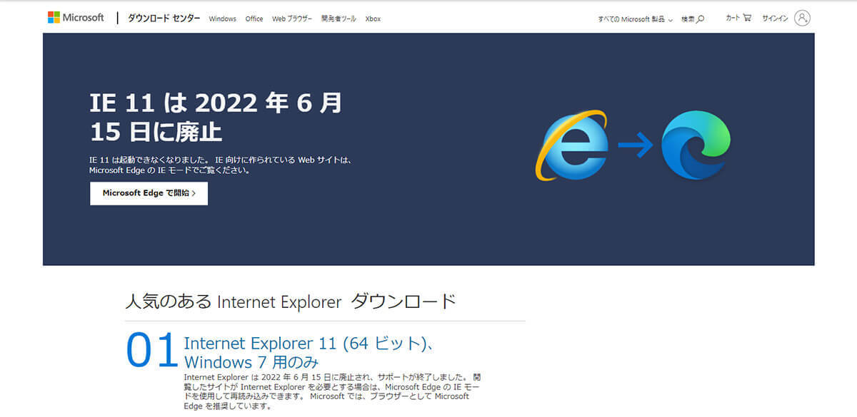 意外と知らない「Internet Explorer」が嫌われ続けていた理由：Edgeで「IEモード」を使う方法も