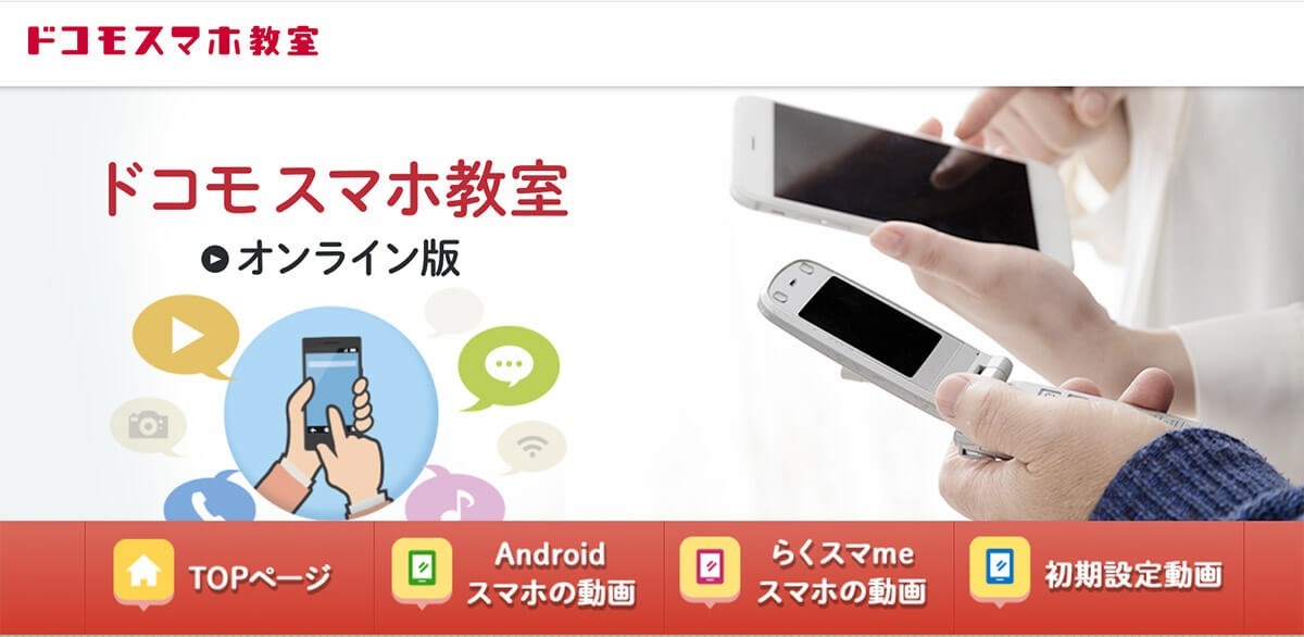 シニア層のスマホ修得方法「購入店で教えてもらった」が一番多いことが判明！