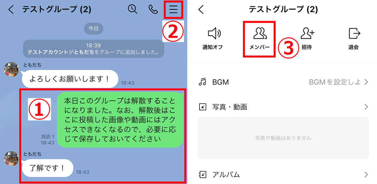 LINEグループの削除は「全員退会」で可能！削除方法や削除後の見え方を解説