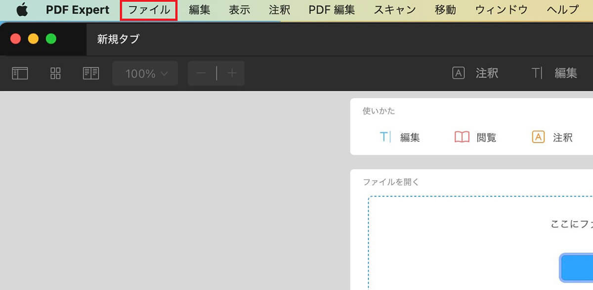 【Mac】複数の「PDFファイル」を1つに結合する方法!