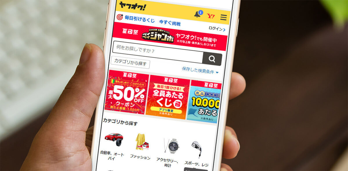 「ヤフオク！」取引相手の電話番号を非表示にネットでは賛否両論