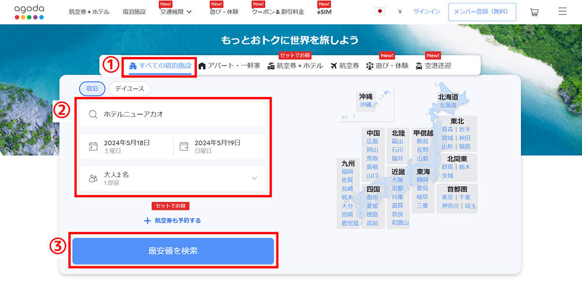 【2024】アゴダは「やばい」?安心して使える旅行サイトなのか解説