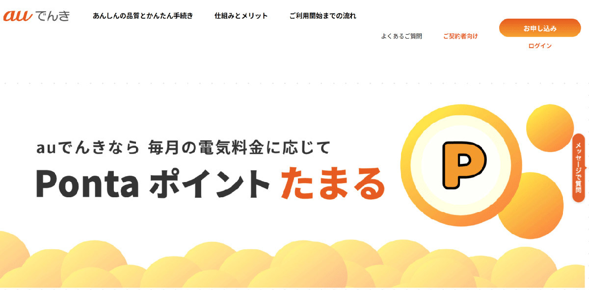 【図解】auでんきの料金が値上げ？電気代高騰の理由とデメリット、解約方法