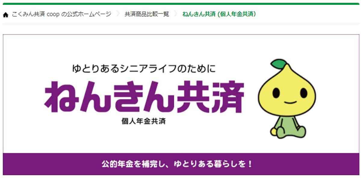 こくみん共済に入る価値はある？ 4つのデメリットや民間保険との違い、保障内容と貯蓄性を解説