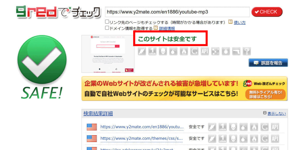 YouTubeをMP3に変換できる安全な無料サイトはどれ？セキュリティソフトで検証