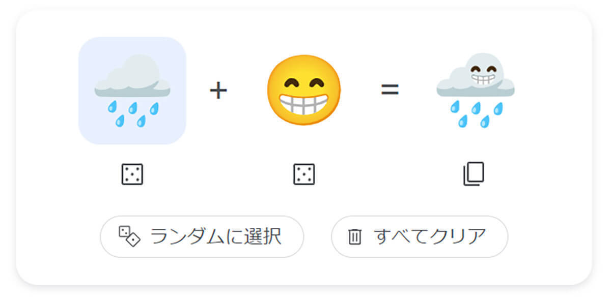 2つの絵文字を交ぜる「Emoji kitchen」iPhoneで利用可能に – どんなもの? 使い方や注意点は？