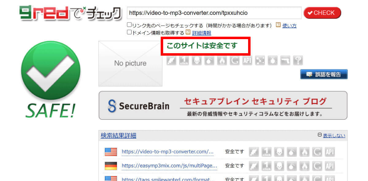 YouTubeをMP3に変換できる安全な無料サイトはどれ？セキュリティソフトで検証