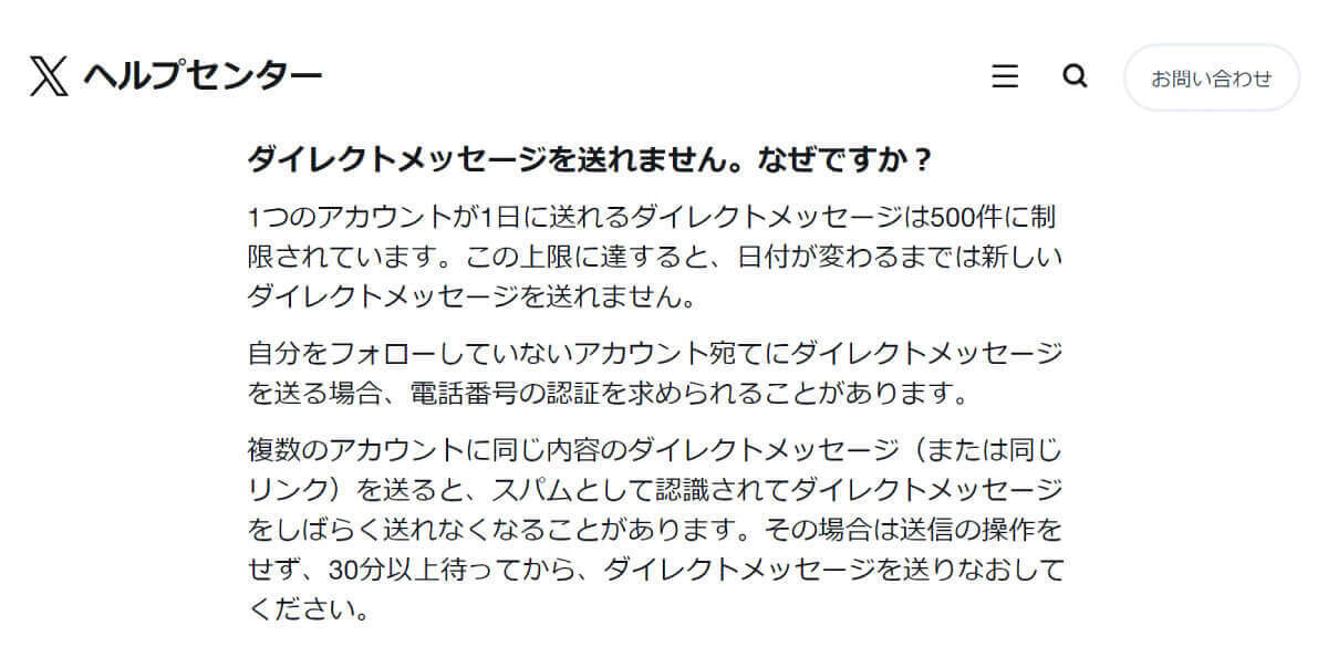 【2024年8月最新】X/TwitterでDMを送れない！　原因と送信可となる条件一覧