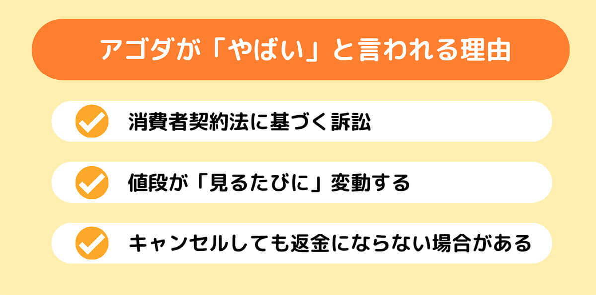 【2024】アゴダは「やばい」?安心して使える旅行サイトなのか解説