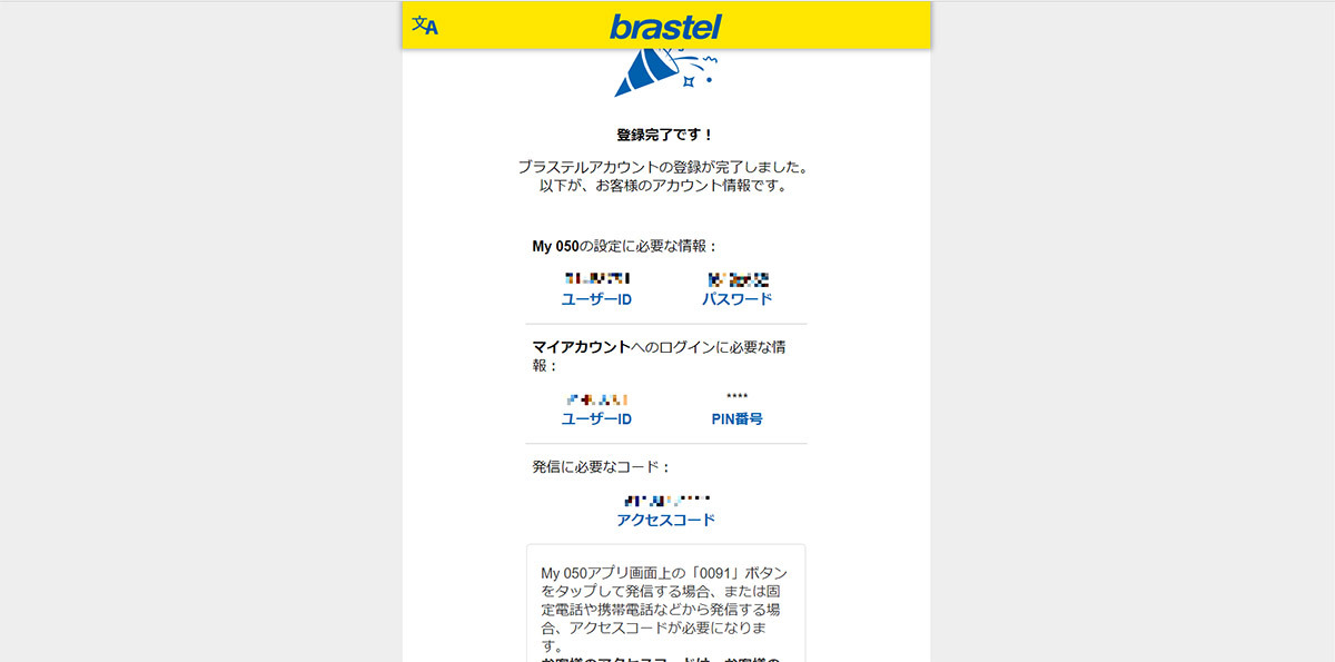 050から始まる電話番号の着信は安全？概要や発信元の確認方法、番号の取得メリット