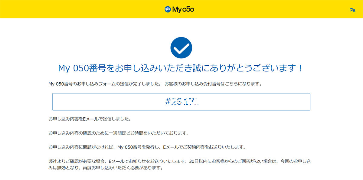 050から始まる電話番号の着信は安全？概要や発信元の確認方法、番号の取得メリット