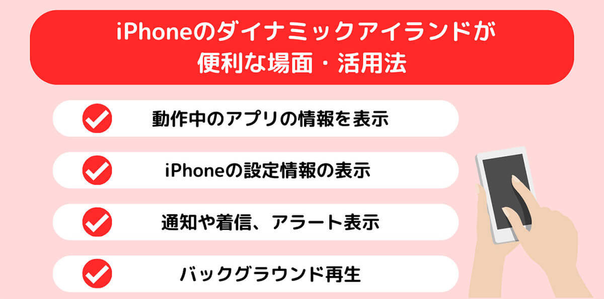 iPhone「ダイナミックアイランド（Dynamic Island）」は結局どう役に立つ？活用法・削除方法