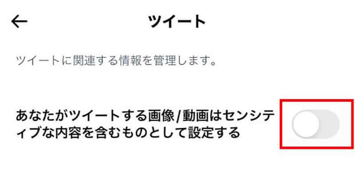 Twitter「センシティブな内容」が見られない原因は？警告を解除して閲覧する方法