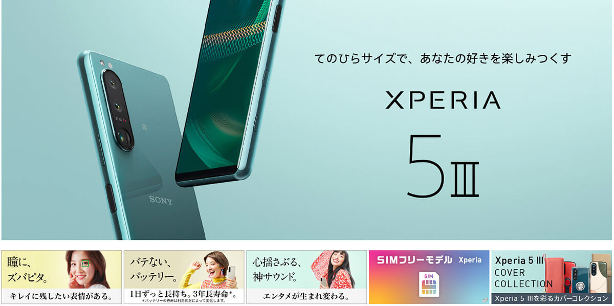 【最新図解】Xperiaの機種はどれがいい？予算・カメラ性能別にすぐ分かるおすすめと選び方