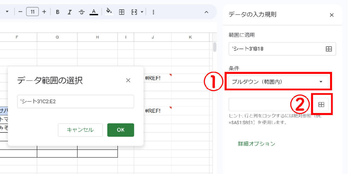 スプレッドシートのプルダウンメニューの作成/設定方法！データの入力規則を活用