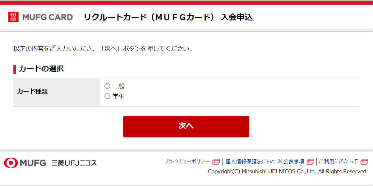 リクルートカードの審査基準と申し込み条件！審査は甘いの？メリット・デメリットも解説