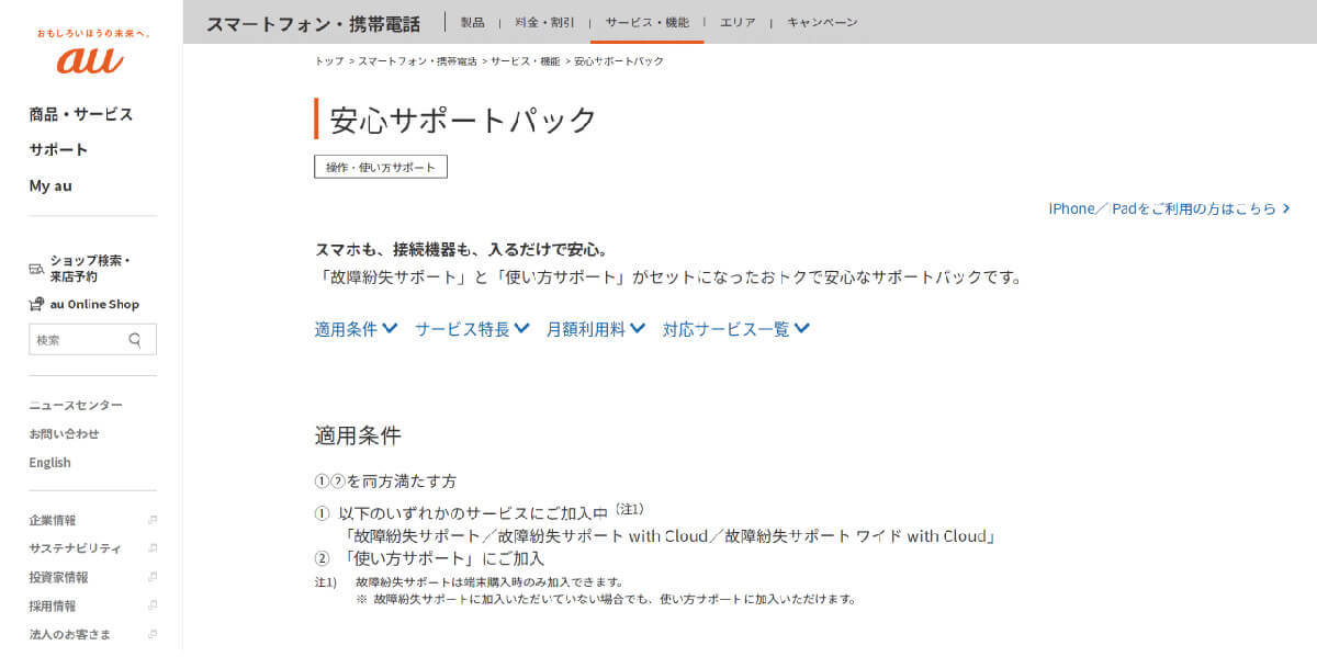 auの「オプション」は加入不要？　解約しても問題ないオプション5選