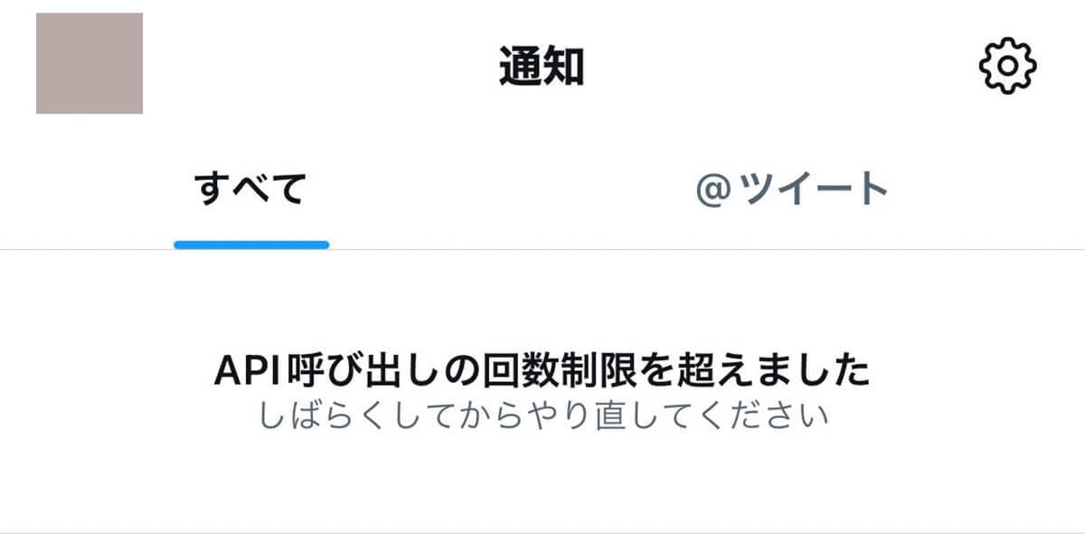 【2023年7月最新】Twitterが見れない！仕様変更後に発生するエラー別の原因・対処法