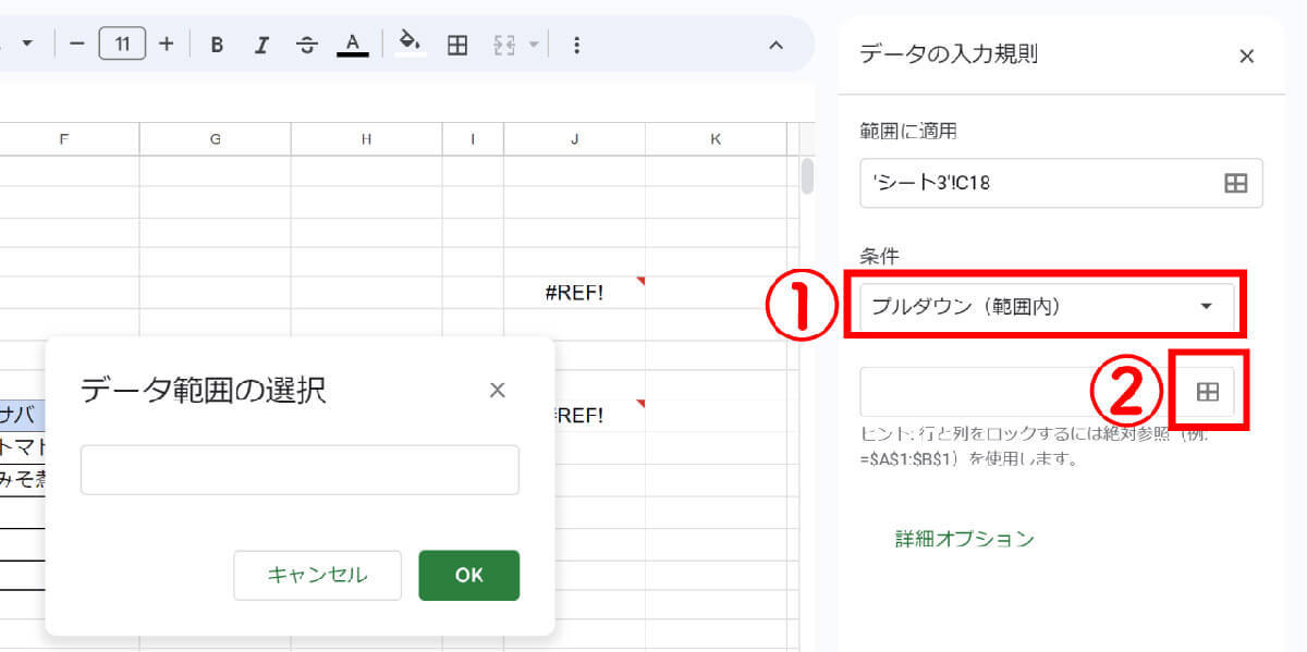 スプレッドシートのプルダウンメニューの作成/設定方法！データの入力規則を活用