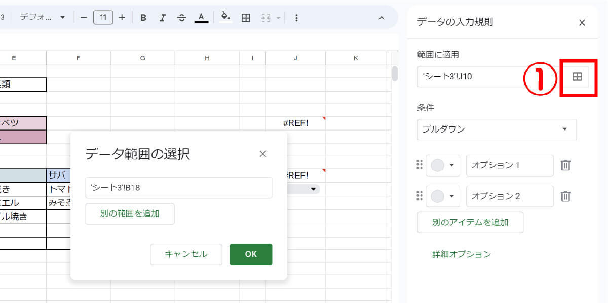 スプレッドシートのプルダウンメニューの作成/設定方法！データの入力規則を活用