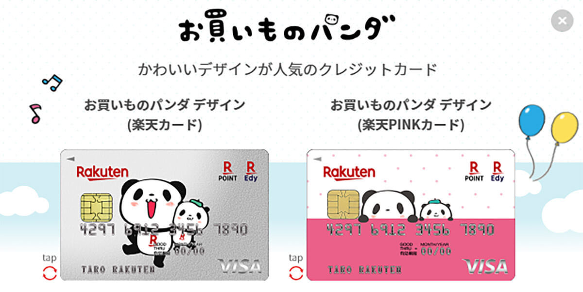楽天カードの人気デザイン、2位はディズニーキャラクター、1位は愛くるしいあの子!