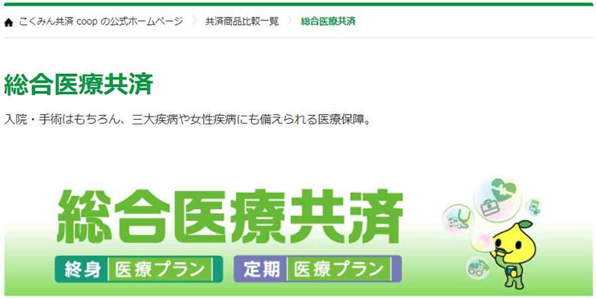 こくみん共済に入る価値はある？ 4つのデメリットや民間保険との違い、保障内容と貯蓄性を解説