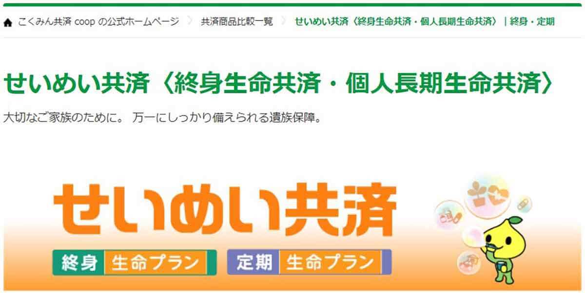 こくみん共済に入る価値はある？ 4つのデメリットや民間保険との違い、保障内容と貯蓄性を解説