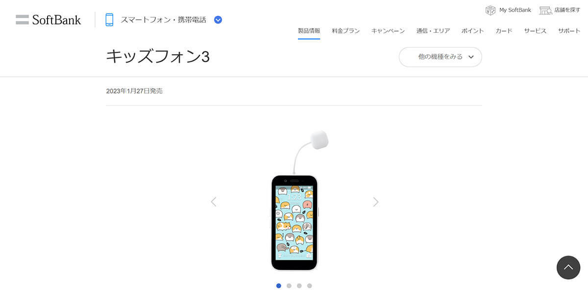 【2023年版】キッズスマホの選び方とおすすめ機種6選！LINEやYouTubeも安心して使うには？