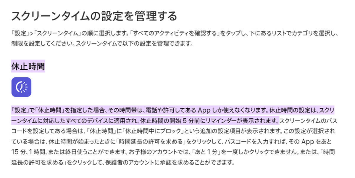 眠りの質を高めてくれるiPhoneの便利な機能4選 – 夜のスマホいじり制限など