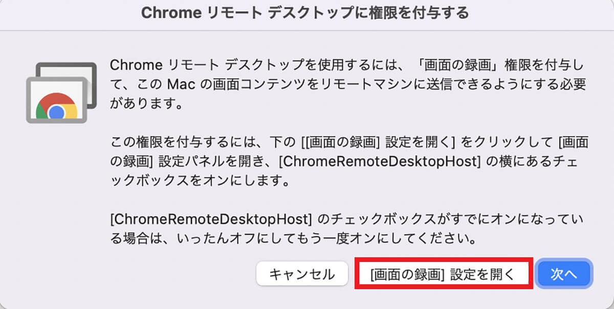 iPhoneからMacを遠隔操作する方法 – 注意点なども解説