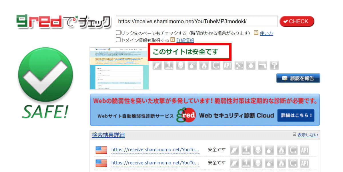 YouTubeをMP3に変換できる安全な無料サイトはどれ？セキュリティソフトで検証