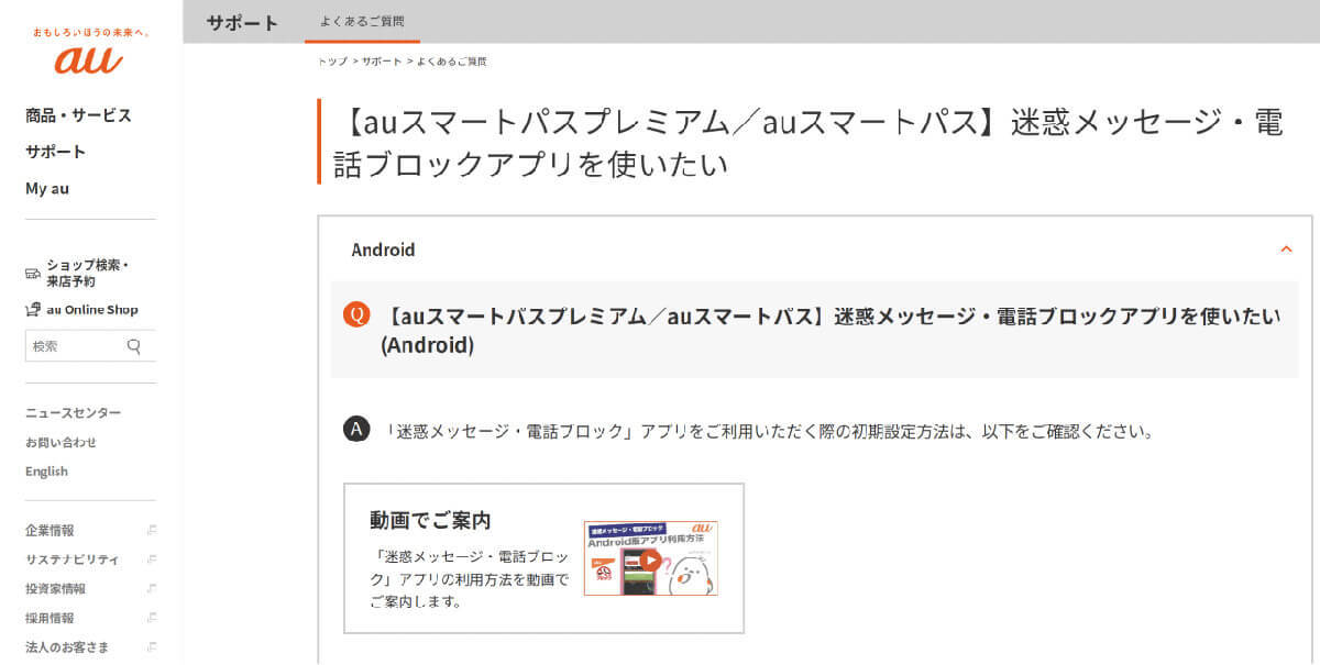 意外と知らない「国際電話」だけを着信拒否する方法！　迷惑電話対策に効果てきめん