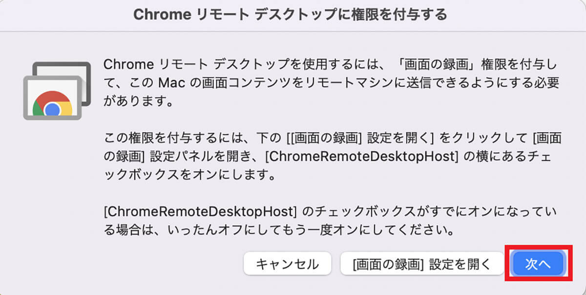 iPhoneからMacを遠隔操作する方法 – 注意点なども解説