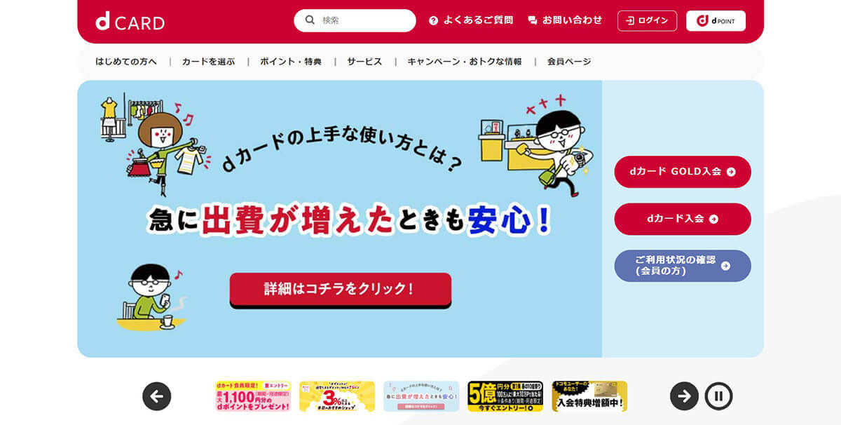 【徹底ガイド】ドコモの引き落とし日や締め日はいつ？引き落としに失敗すると解約される？