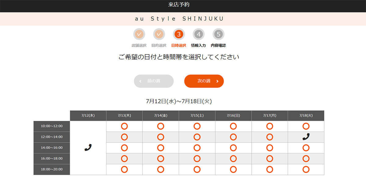 auショップの来店予約方法を電話/ウェブ別に解説：予約は何日前まで？持ち物は？