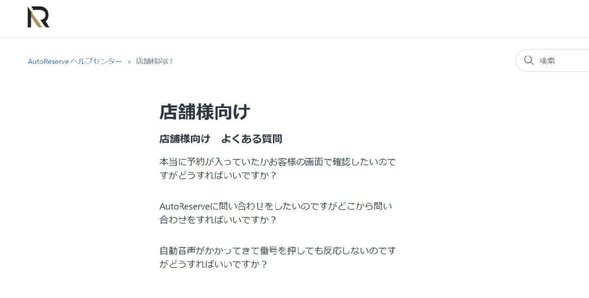 飲食店へのAI予約「オートリザーブ」は飲食店側からしたら不気味ではないの？　お店の人に聞いてみた