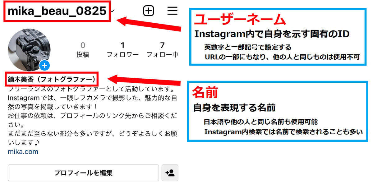 インスタ（Instagram）のユーザーネームと名前の変更方法と変更できないときの注意点