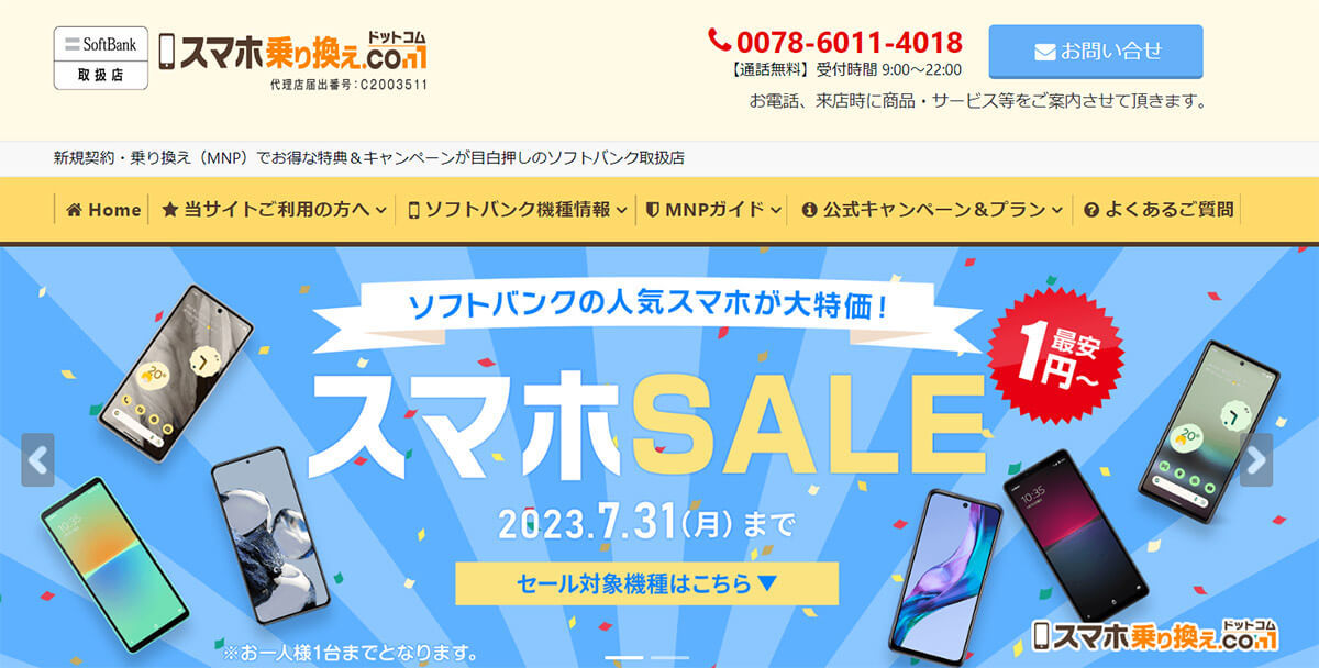 【2023年】1円スマホのからくりと実際に購入できるキャリア・キャンペーン一覧04-2-8.jpg