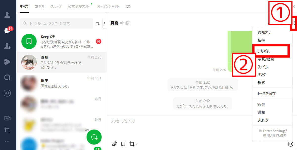 LINE「アルバム」の作り方と写真の追加方法・削除方法：転送したいときの対処法も